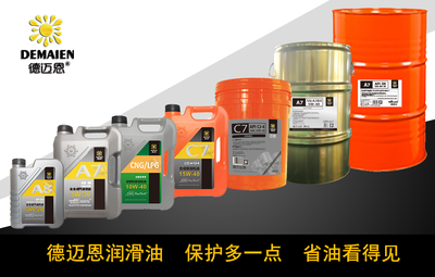 德迈恩润滑油 专业品质，驱动卓越未来